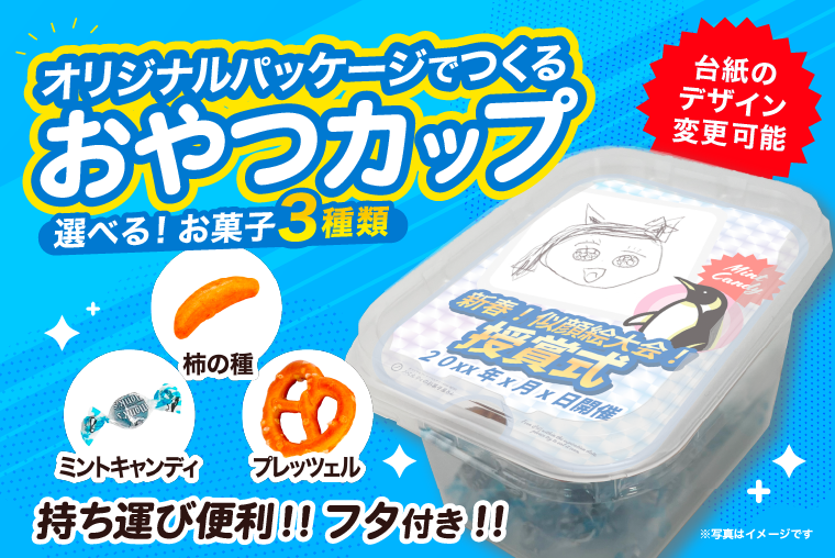 おやつカップ