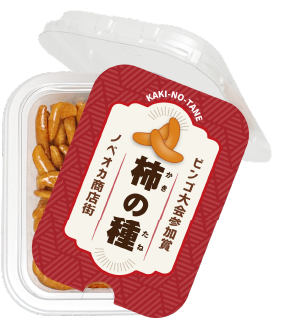 柿の種 おやつカップ セミオーダー レッド（文字のみ）タテ向き