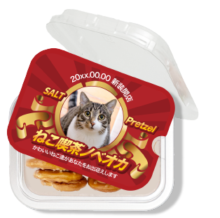 プレッツェル おやつカップ セミオーダー ワイン（文字＋画像）ヨコ向き