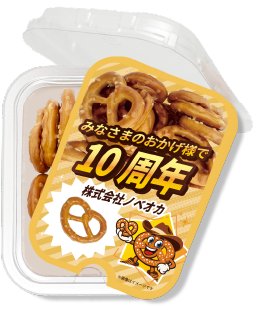 プレッツェル おやつカップ セミオーダー イエロー（文字のみ）タテ向き