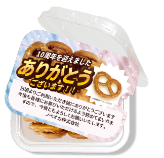 プレッツェル おやつカップ セミオーダー グラデーション（文字のみ）ヨコ向き
