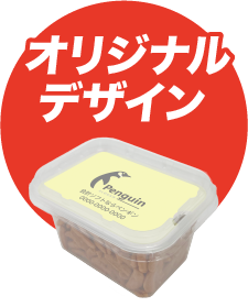 オリジナルデザイン