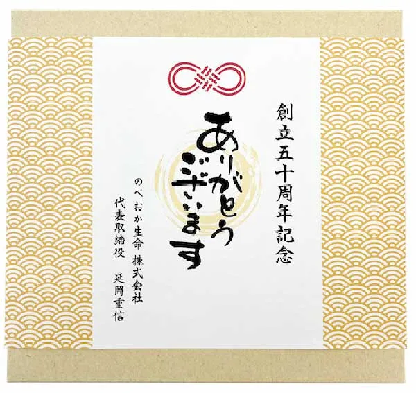 掛け紙：ありがとうございます