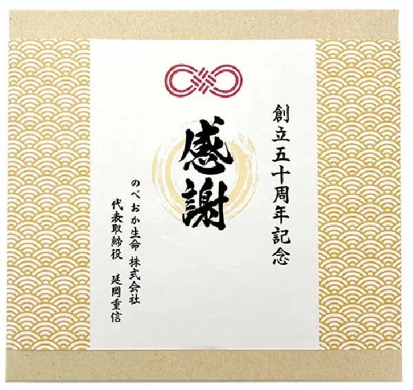 掛け紙：感謝