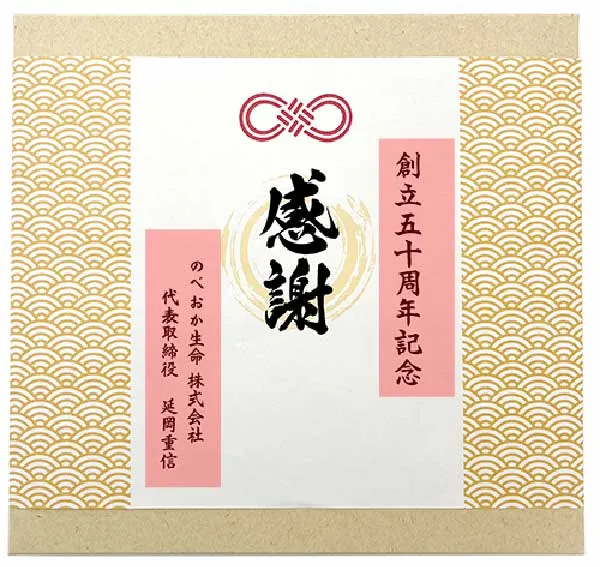 掛け紙：感謝