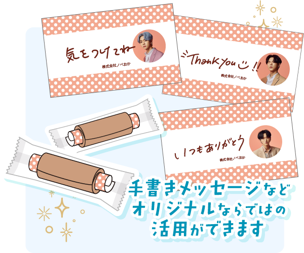 オリジナル 商品説明画像：手書きメッセージなどオリジナルならではの活用ができます