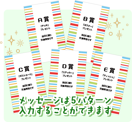 セミオーダー 商品説明画像：メッセージは5パターン入力することができます