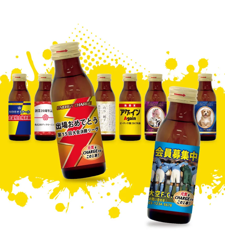 栄養ドリンクイメージ画像