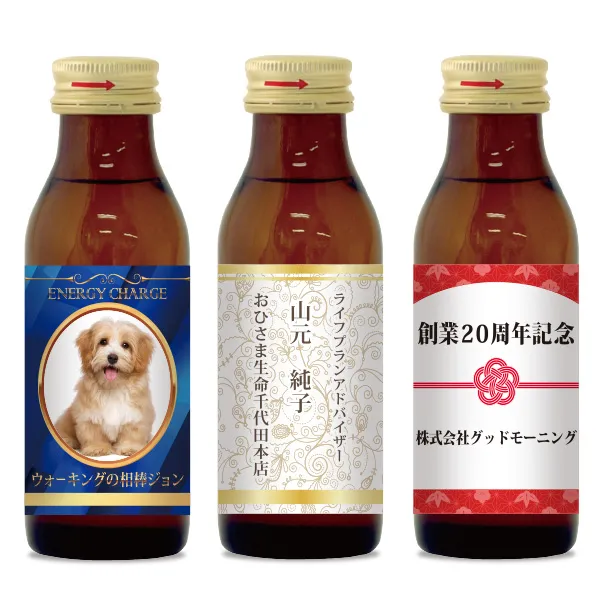 セミオーダー 栄養ドリンク 作成例