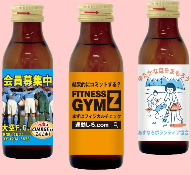オリジナル 栄養ドリンク サンプル写真