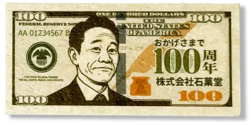 周年記念イベントに！