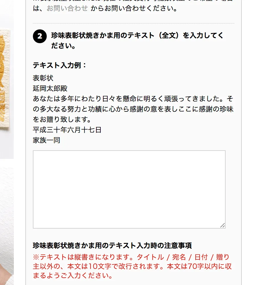 オリジナル 珍味 表彰状 焼きかま 注文フォームキャプチャ画像
