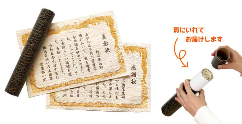 表彰状 焼きかま 筒に入れてお届けします。
